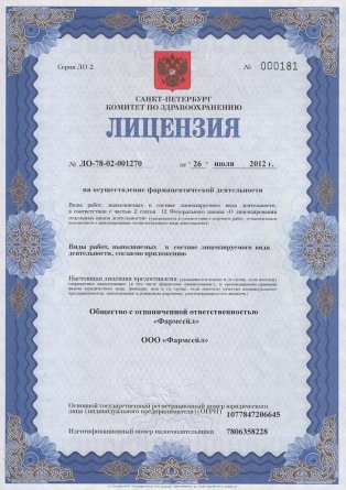 Лицензия на осуществление фармацевтической деятельности в Батыреве