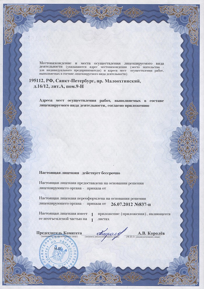 Лицензия на осуществление фармацевтической деятельности в Батыреве